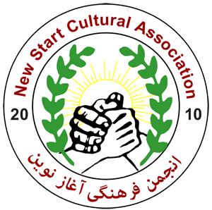 انجمن فرهنگی و ورزشی "آغاز نوین"